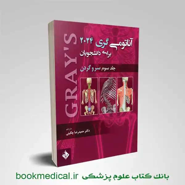 آناتومی گری حیدری جلد سوم 2024