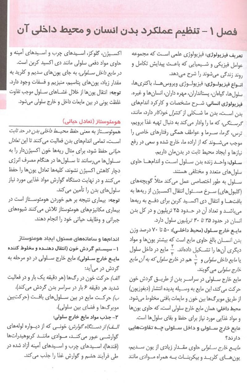 چکیده فیزیولوژی گایتون دکتر نجفی — تصویر ۲