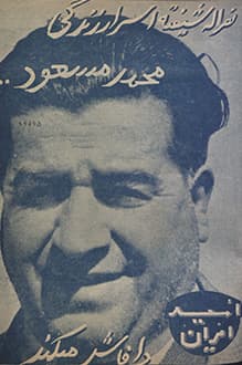 دانلود مجله امید ایران – شماره 19 – 16 اردیبهشت 1329