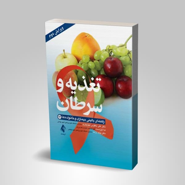 تغذیه و سرطان