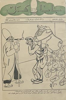 مجله باباشمل – شماره 1 – 25 فروردین 1322