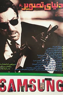 مجله دنیای تصویر – شماره 60