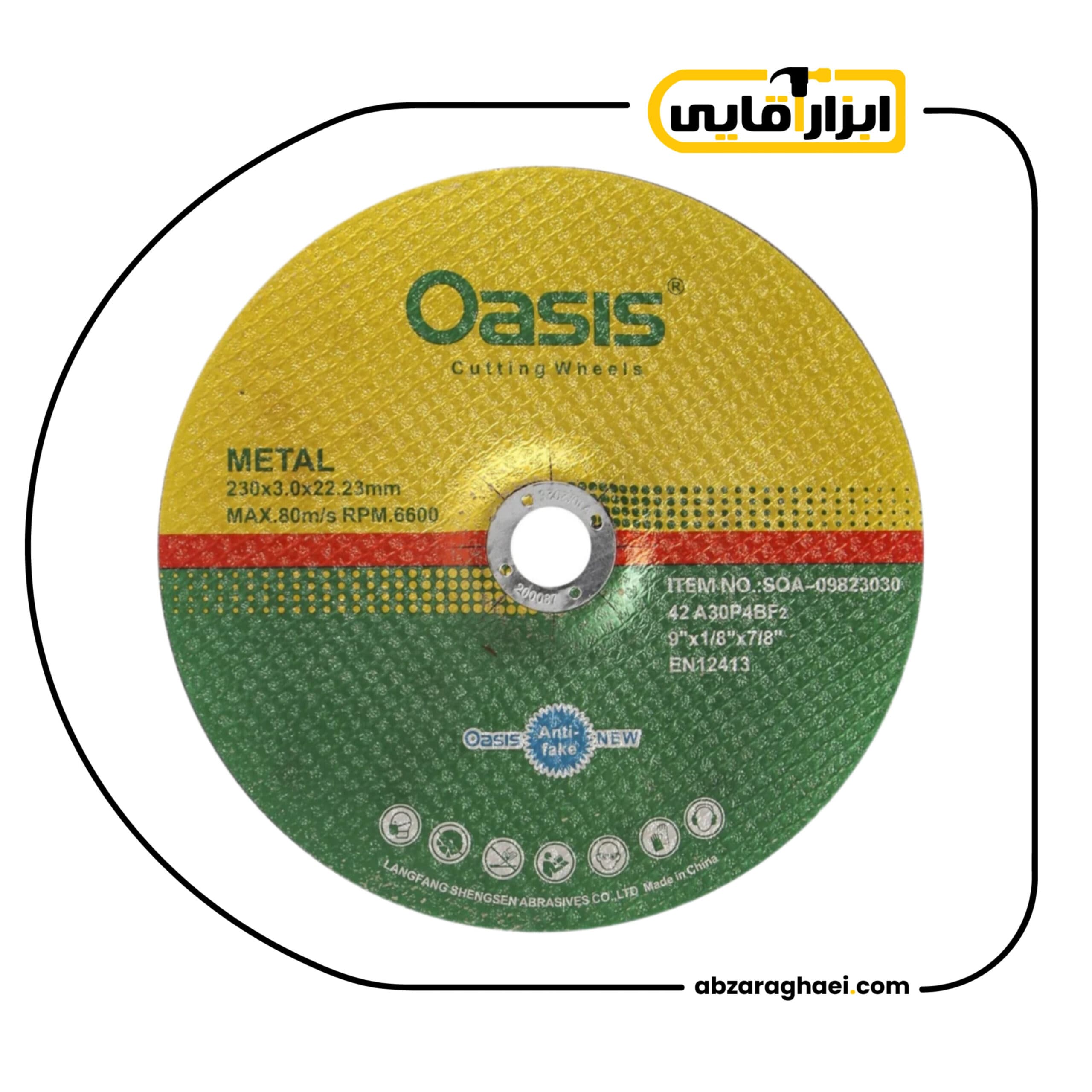 صفحه سنگ آهن 230 میلیمتر اوسیس