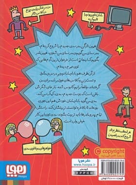 کتاب چگونه پدر و مادر خود را تربیت کنیم 1 اثر پیت جانسوون نشر هوپا — تصویر ۳