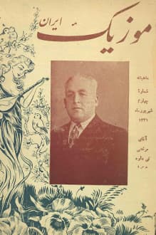 مجله موزیک ایران – شماره 4 – شهریور 1331