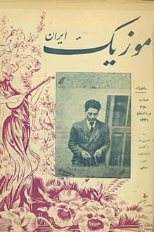 مجله موزیک ایران – شماره 3 – مرداد 1331