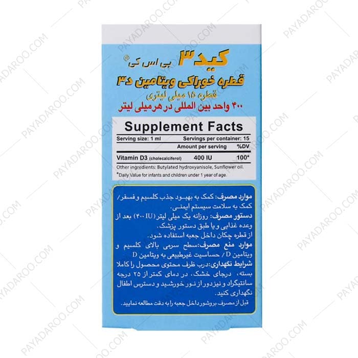 قطره کید 3 بی اس کی 15 میلی لیتر — تصویر ۵