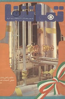 مجله تماشا – شماره 121 – 11 مرداد 1352