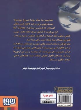 کتاب نگهبانان گاهول 2 (سفر) اثر کاترین لسکی نشر هوپا — تصویر ۳