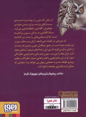 کتاب نگهبانان گاهول 3 (نجات) اثر کاترین لسکی نشر هوپا — تصویر ۳