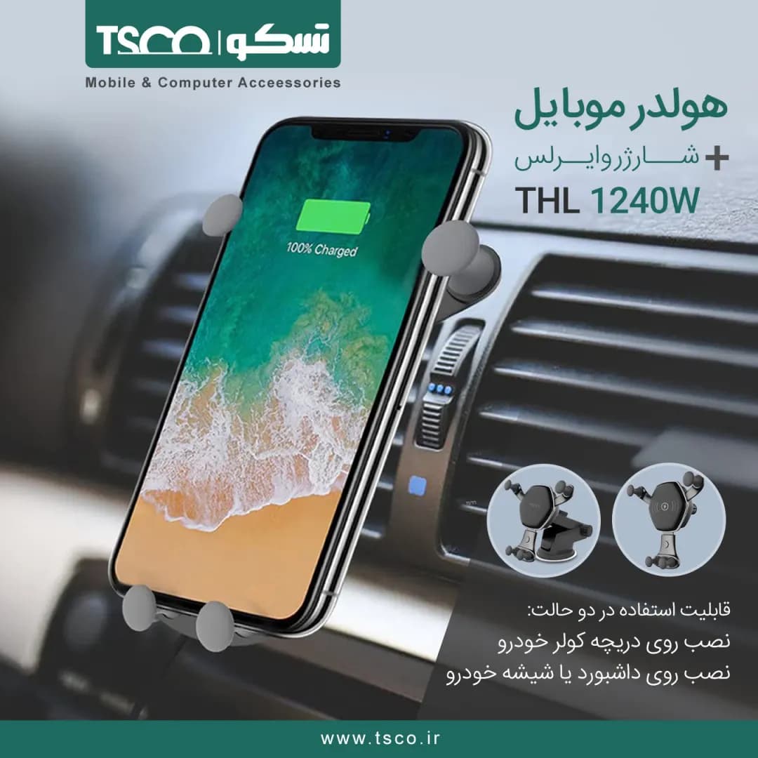 هولدر موبایل و شارژر بی سیم تسکو THL 1240W — تصویر ۸