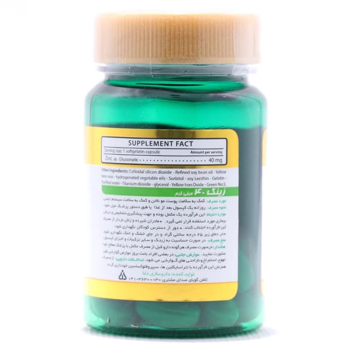 کپسول زینک 40 میلی گرم دانا فارما — تصویر ۴