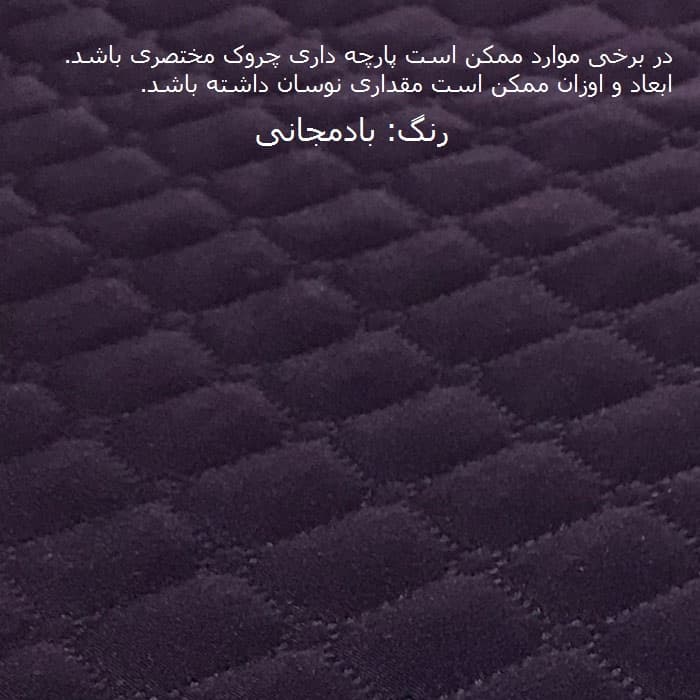 کاور مبل یک نفره مدل POPA11 — تصویر ۵