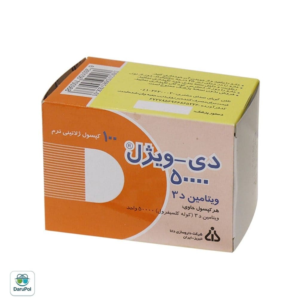 کپسول ژلاتینی ویتامین D3 دی ویژل 50000 واحد دانا — تصویر ۲