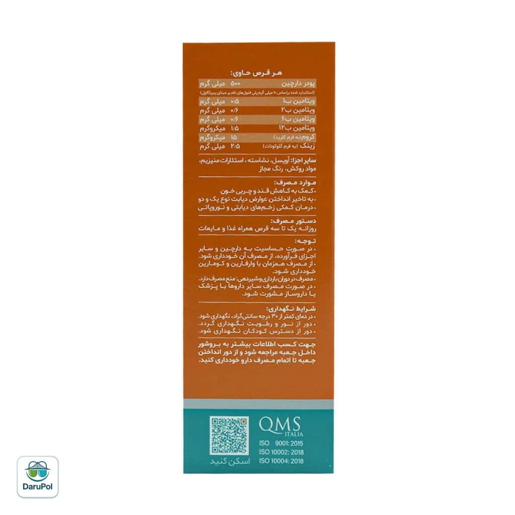قرص سینامودین پلاس دینه — تصویر ۲