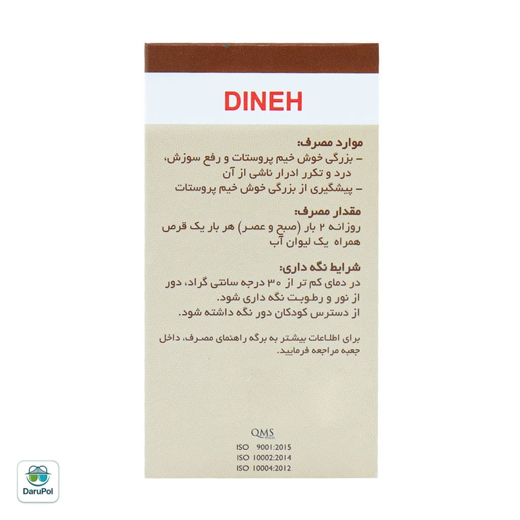قرص گیاهی پروستادین دینه — تصویر ۴