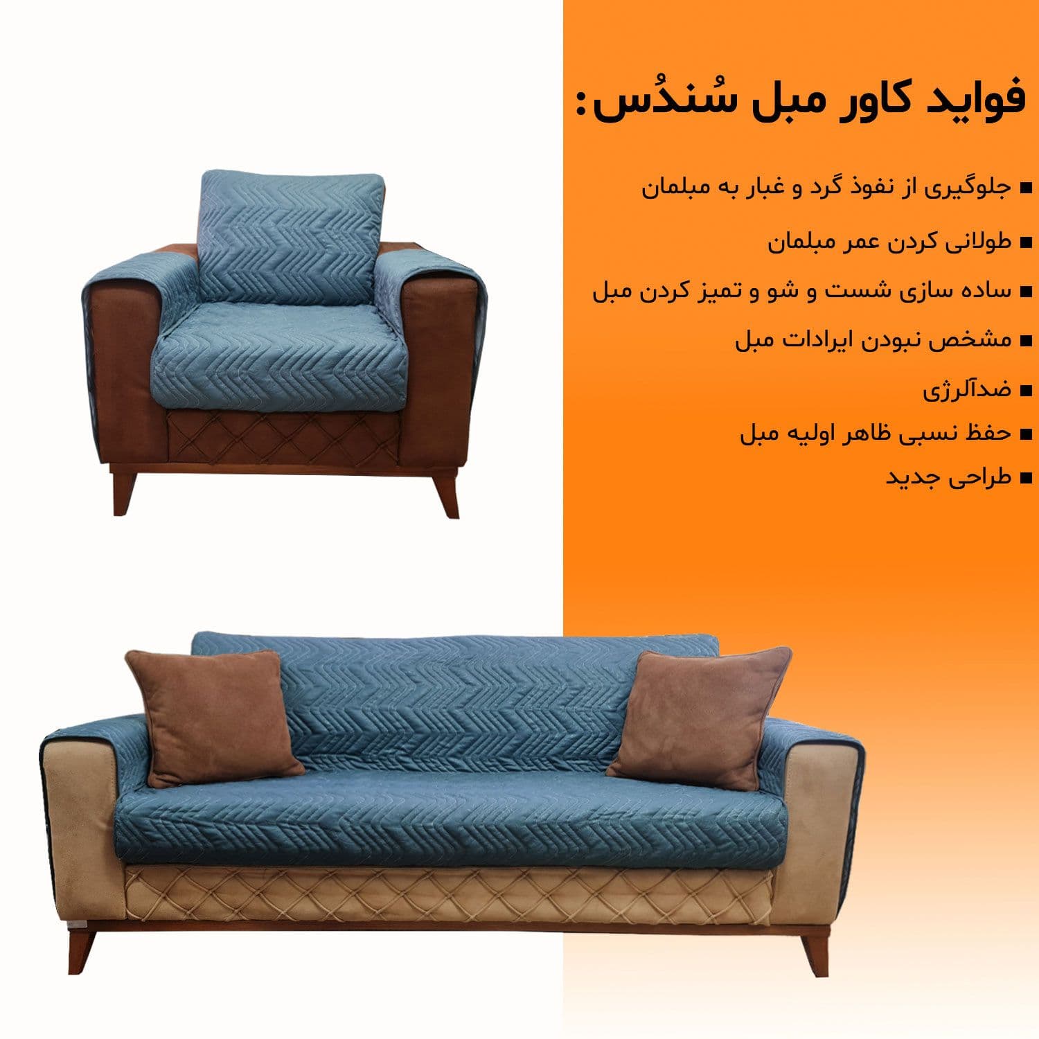 کاور مبل 8 نفره سندس مدل مارپیچ کد FG159 — تصویر ۲