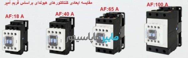 کنتاکتور 50 آمپر هیوندا — تصویر ۳