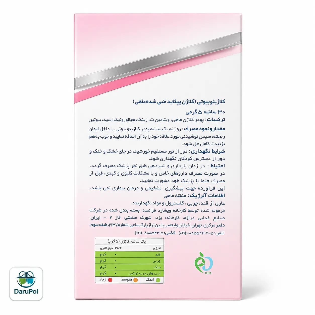 کلاژن کلاژینو بیوتی — تصویر ۷