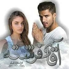 دانلود رمان آقای فرشته اثر نساء