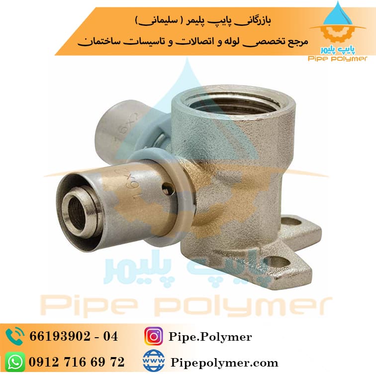نیوپایپ سه راه 90 درجه صفحه دار توپیچ پرسی 16*1/2*16