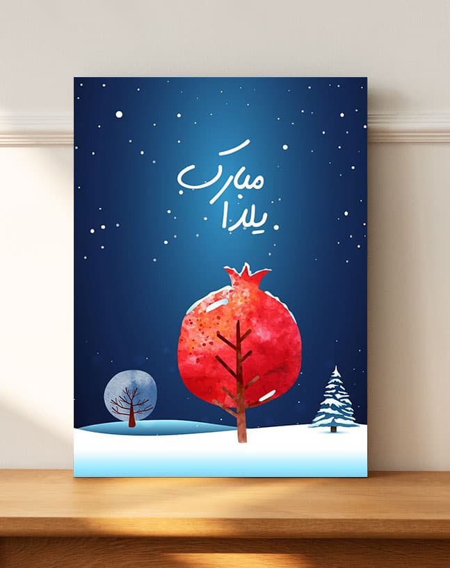 تابلو شب یلدا طرح یلدا در زمستان مبارک