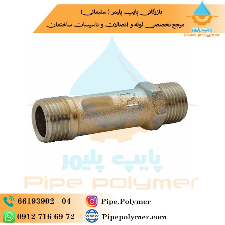 نیوپایپ مغزی بلند “1/2 با طول 50MM