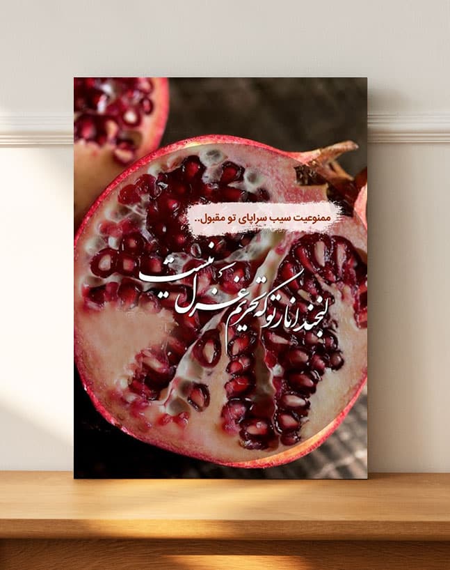 تابلو شب یلدا طرح انار یلدا