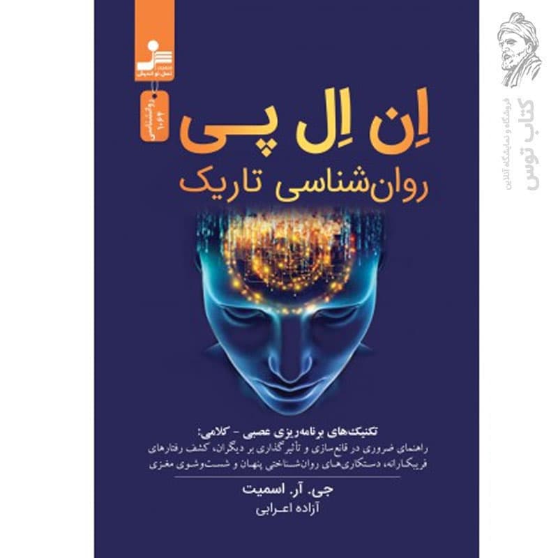 کتاب ان ال پی روانشناسی تاریک اثر جی آر اسمیت نشر نسل نواندیش