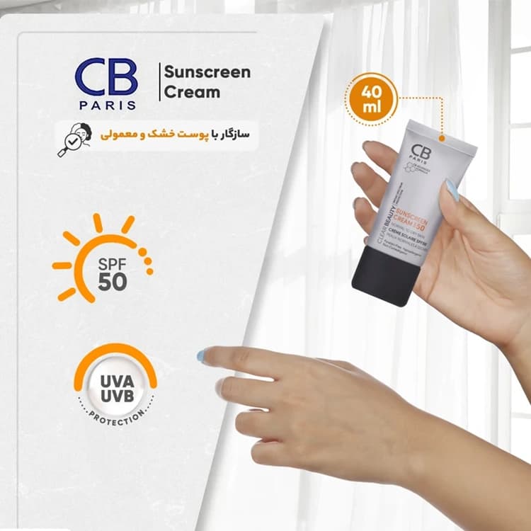کرم ضد آفتاب CB Paris مدل Normal to Dry حجم 40 میلی لیتر — تصویر ۷