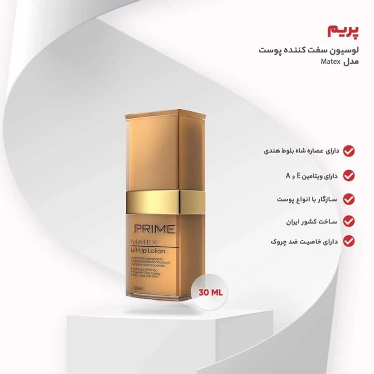 لوسیون سفت کننده بدن PRIME مدل Matex Lift Up حجم 30 میلی لیتر — تصویر ۴