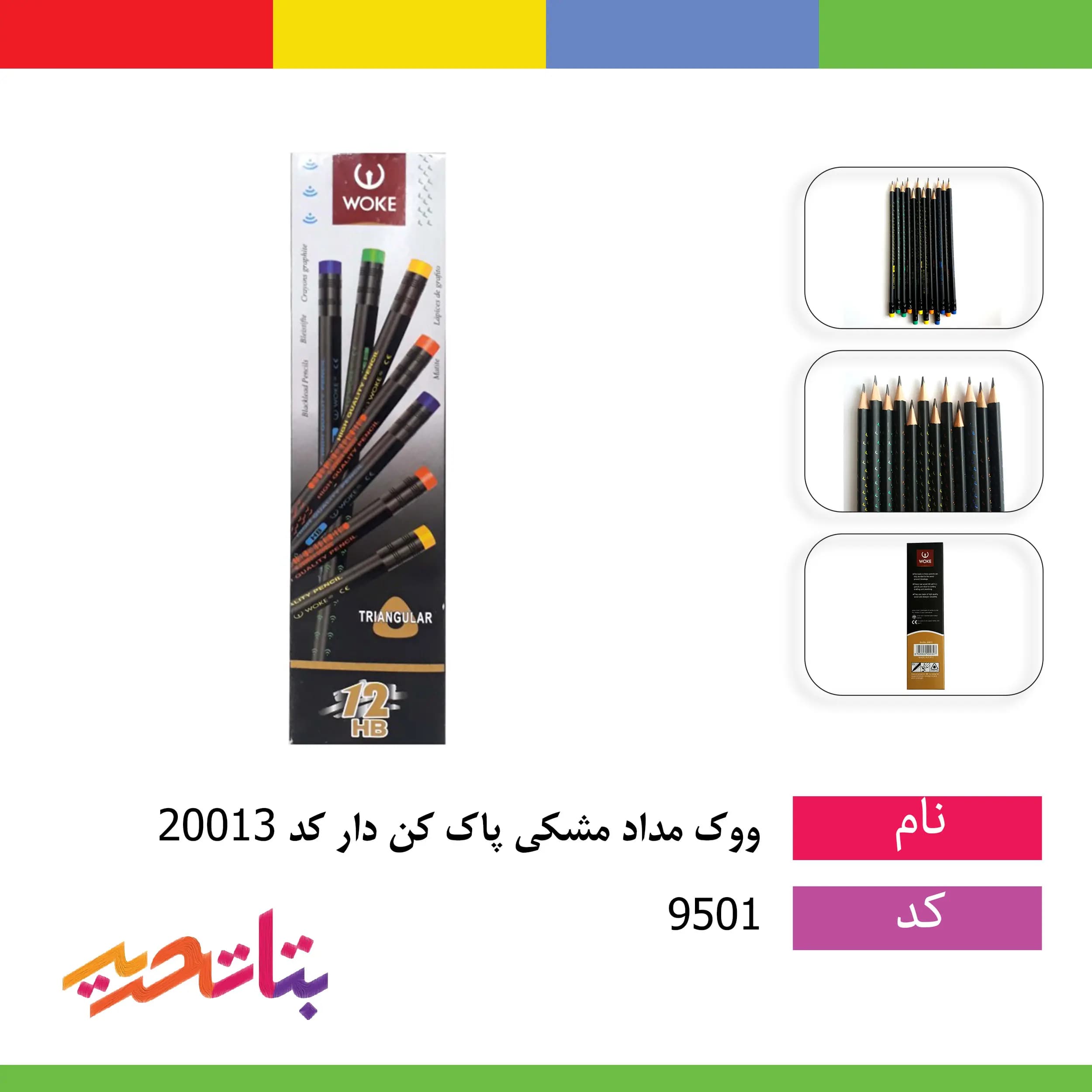 ووک- مداد مشکی پاک کن دار
