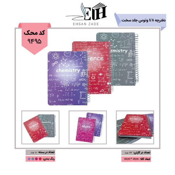 وتوس- دفترچه 1/8 فرمول جلد سخت کد 118