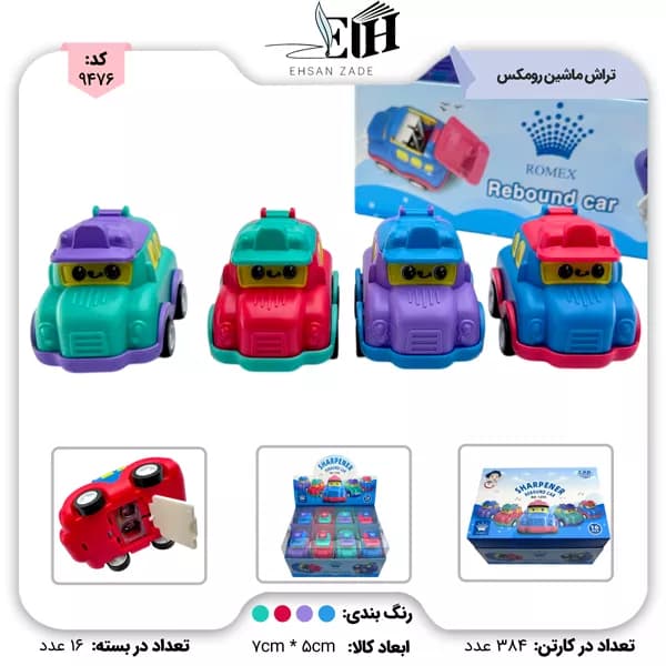 تراش ماشين رومکس کد 1395