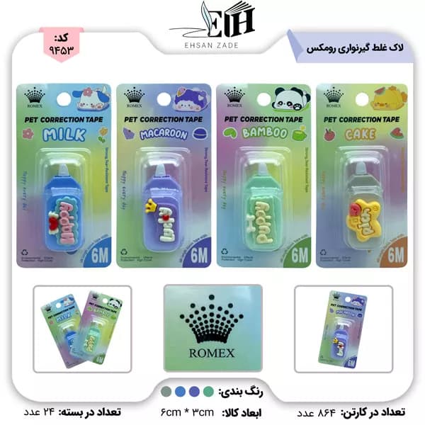 رومکس-لاک غلط گير نواري 6 متري فانتزي ماکارون کد