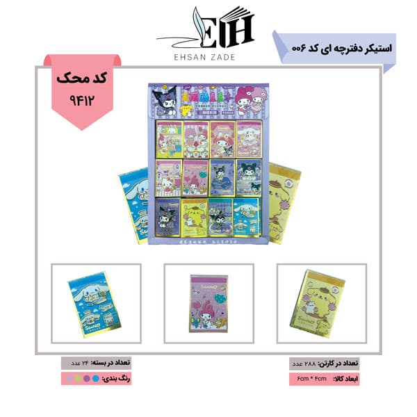 استيکر دفترچه اي کرومي کد 006