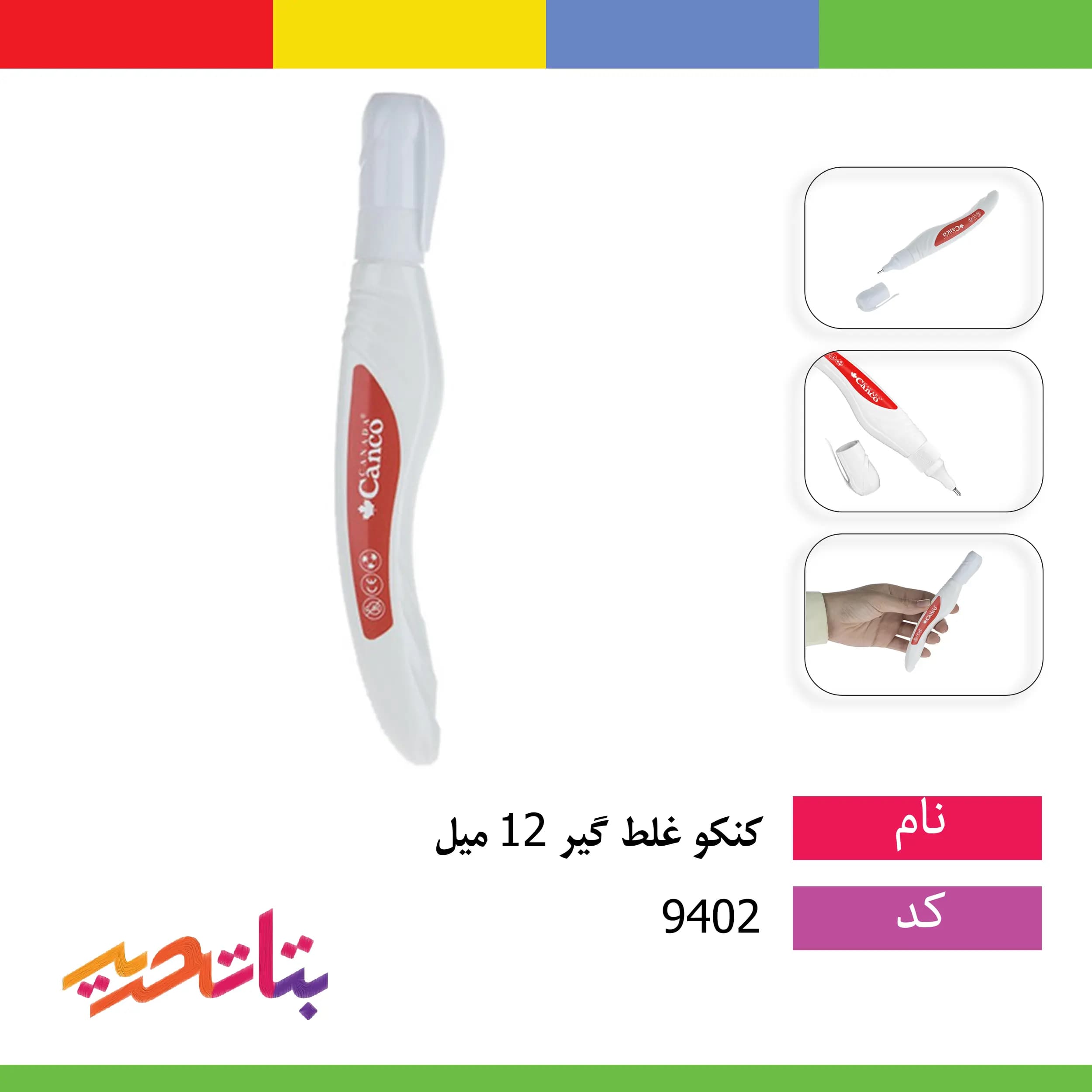 کنکو- غلط گیر 17 میل ارگو