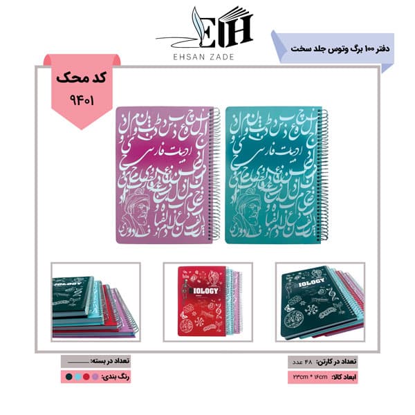 دفتر وتوس 100 برگ جلد سخت کد -117-A -فرمول