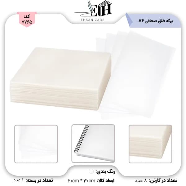پرگه- اس پي آي- طلق صحافي 350 ميکرون A4