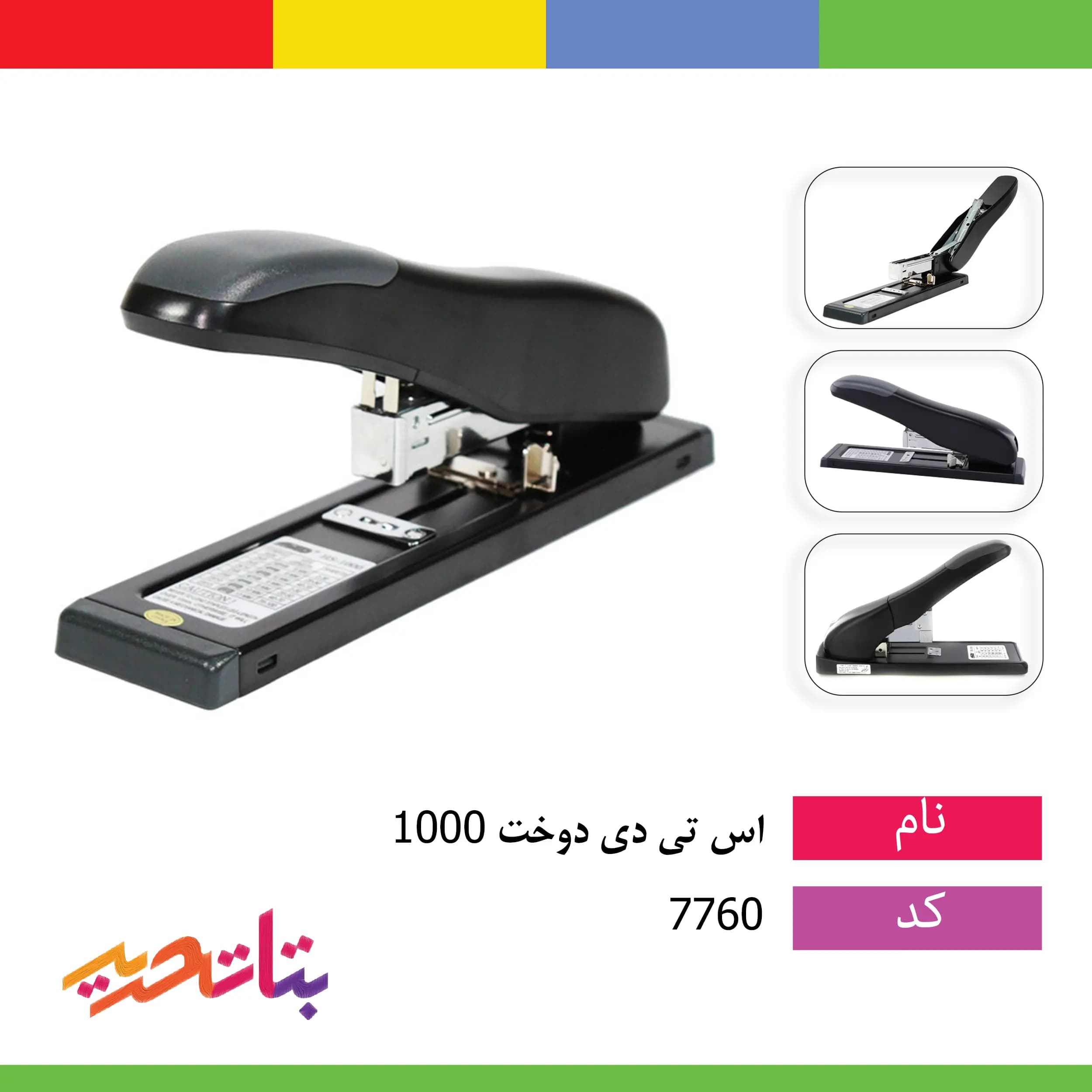 اس تی دی-ماشین دوخت 1000 STD