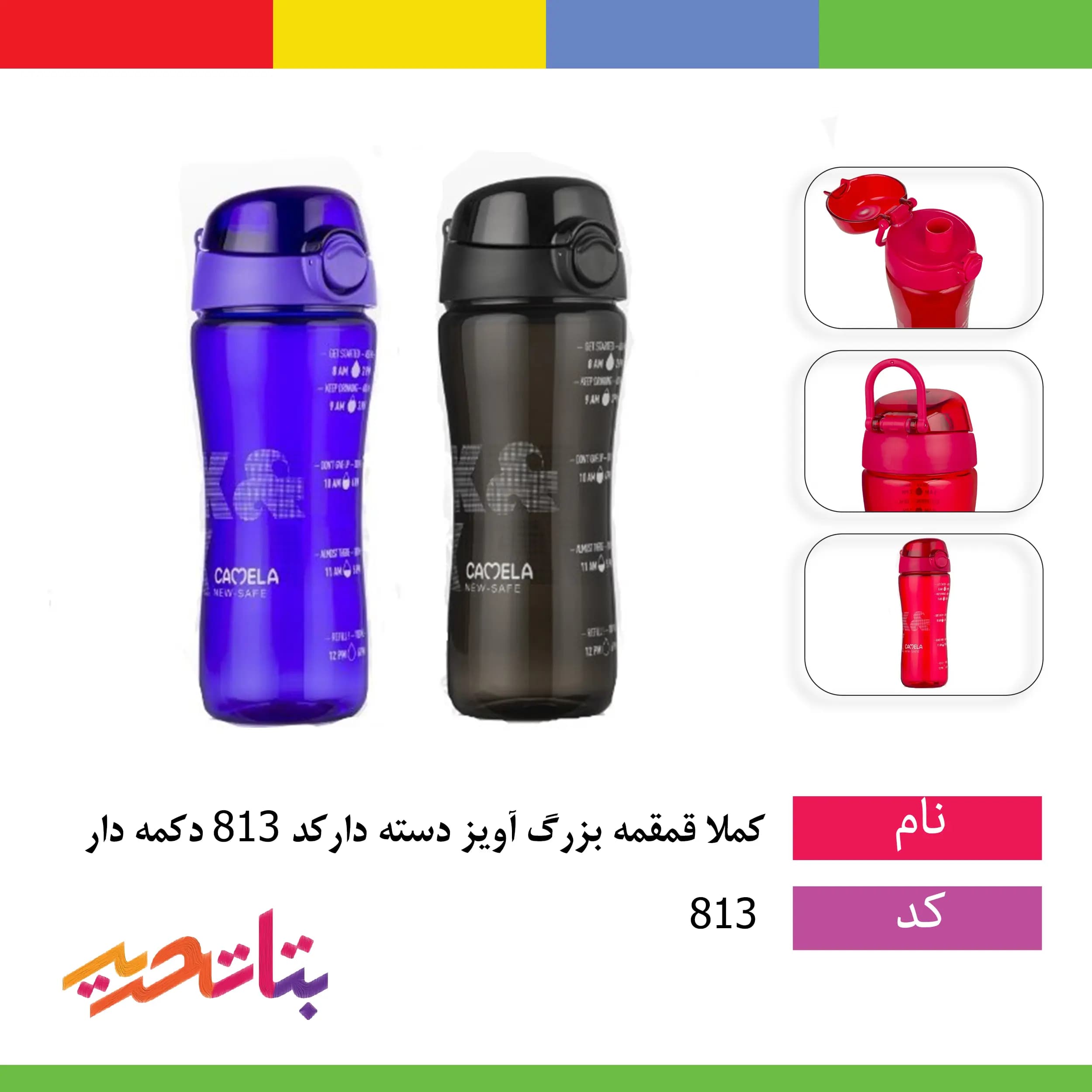 کملا -قمقمه بزرگ آویز دسته دار کد 813 دکمه دار