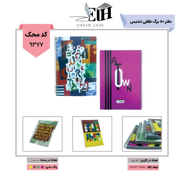 دفتر 80 برگ 2 دو خط طلقي تنديس کد 21