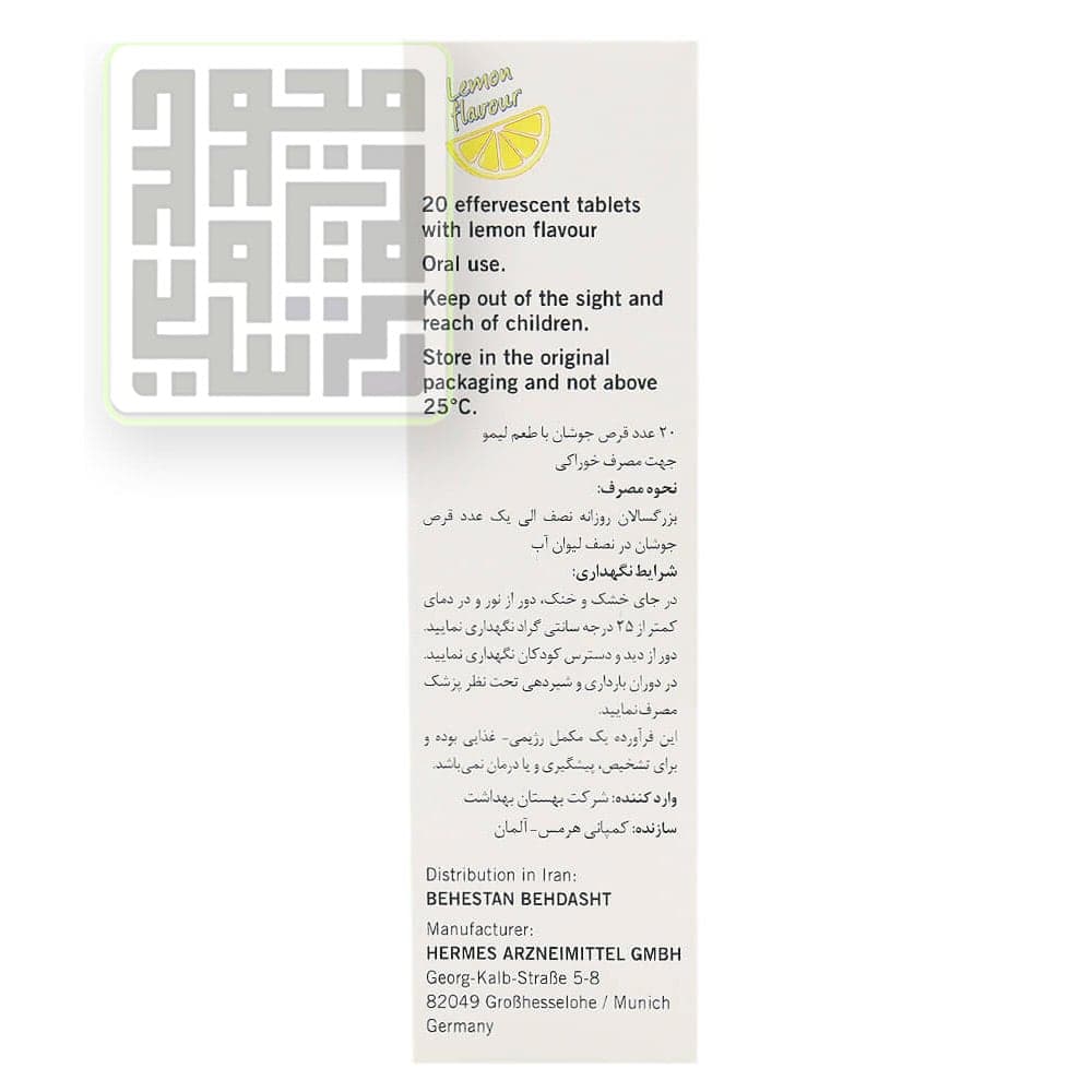 قرص جوشان زینک بایولکترا هرمس 20 عددی — تصویر ۳