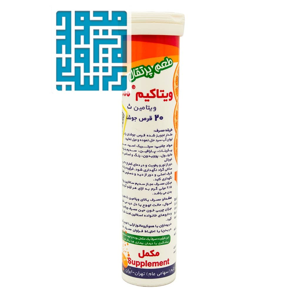 قرص جوشان ویتامین c 1000 میلی گرم ویتاکیم 20 عددی — تصویر ۲