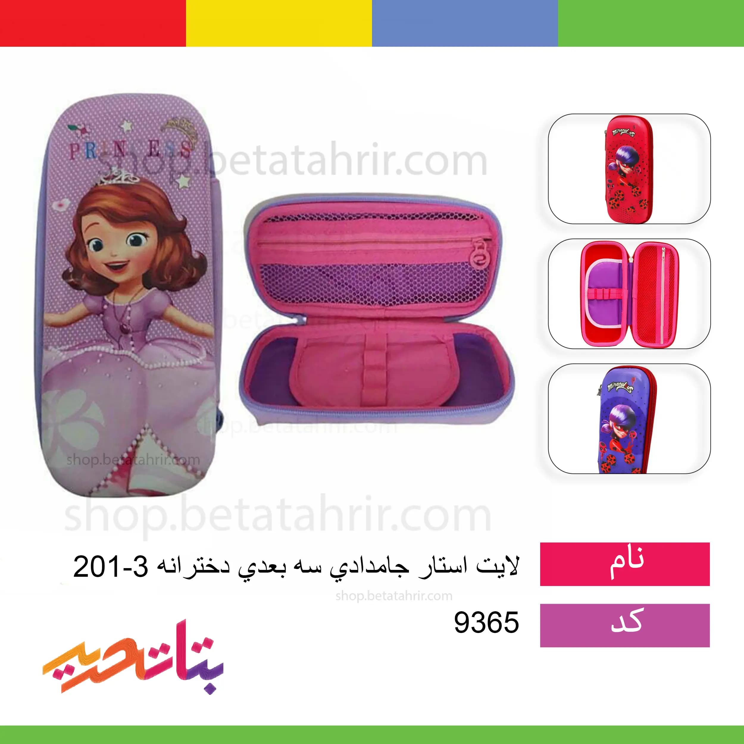جامدادی 201-3 سه بعدی/ میکس نیم کتابی