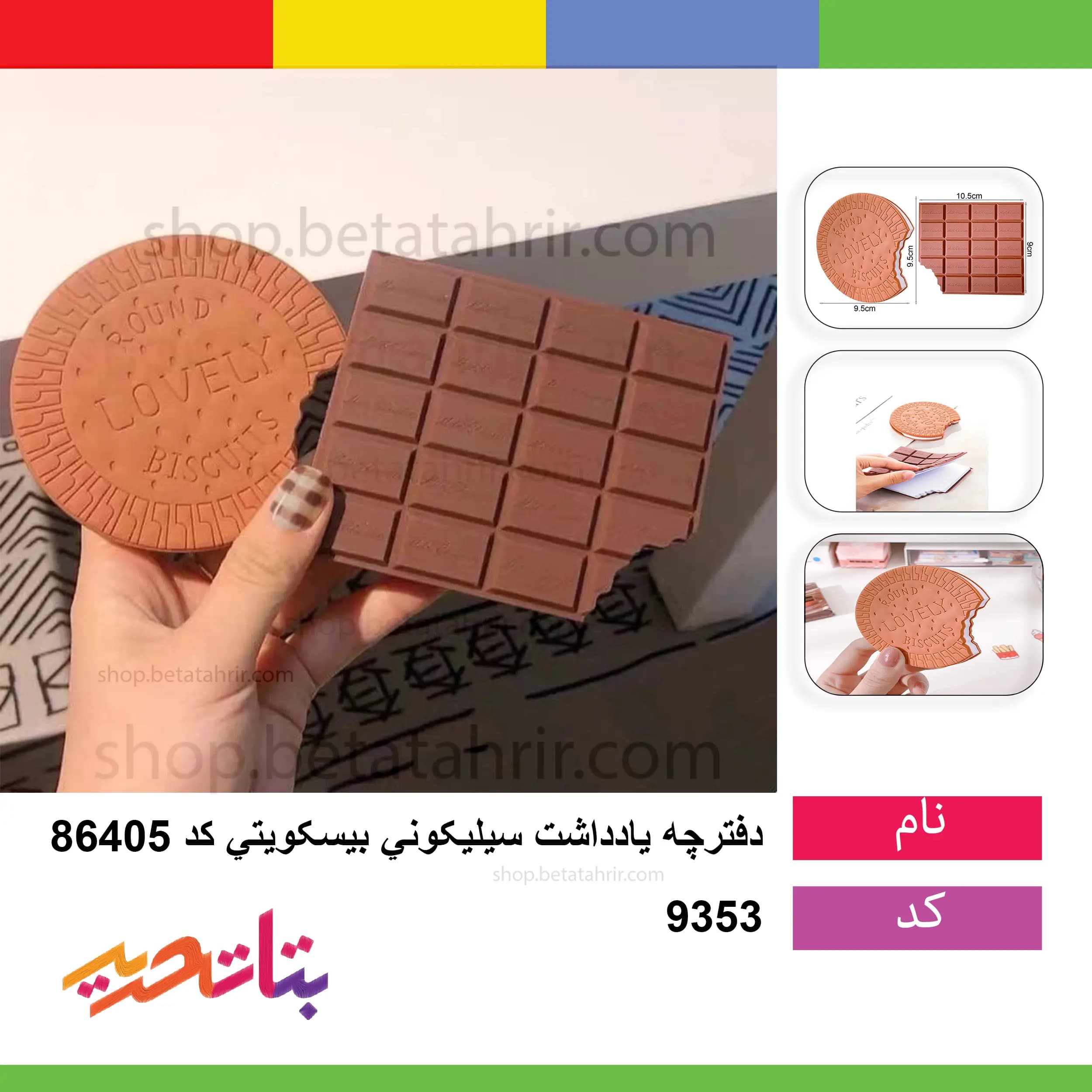 دفترچه یادداشت سیلیکونی بیسکویتی کد 86405 جعبه دار