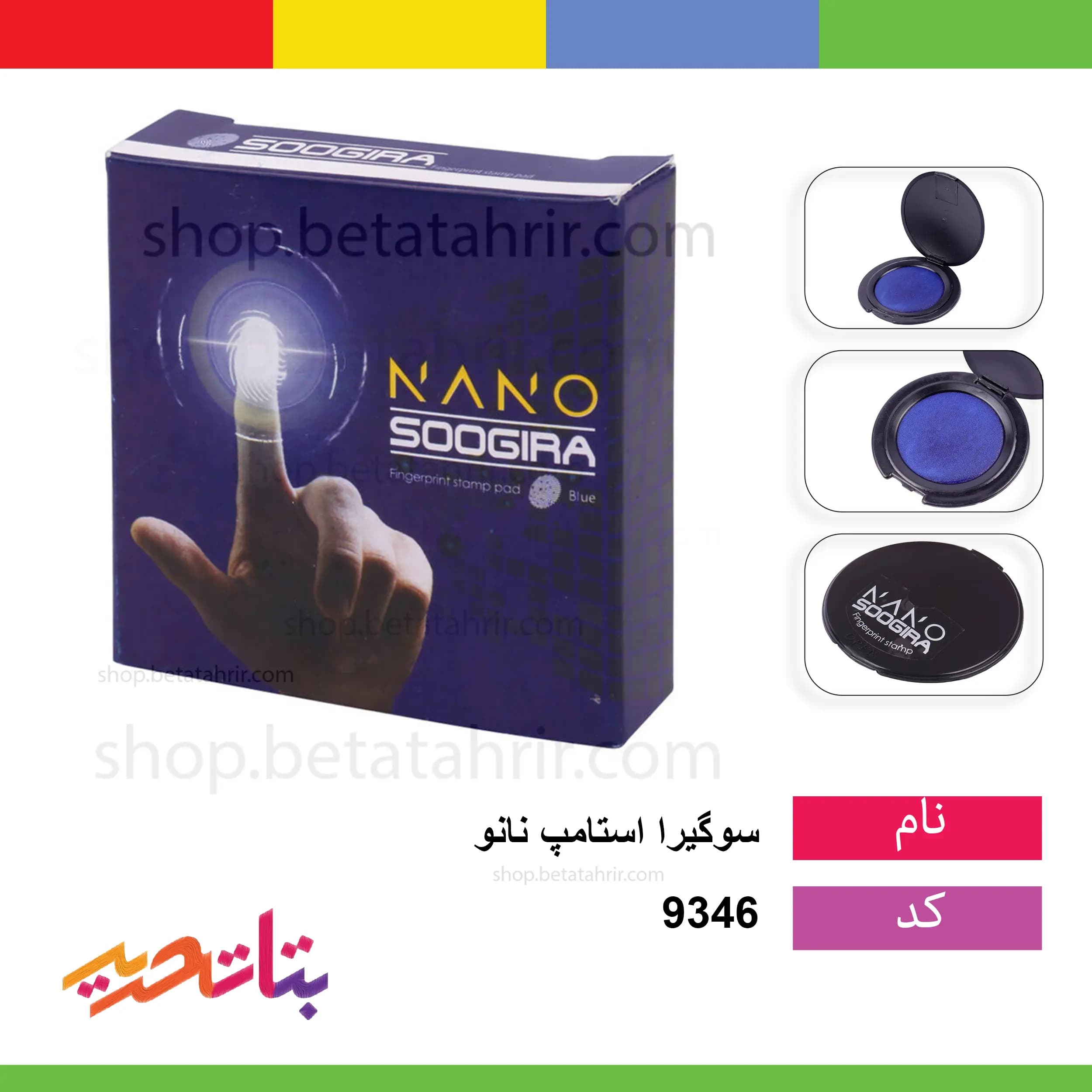 سوگیرا- استامپ نانو