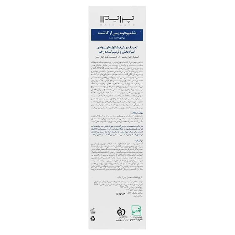شامپو PRIME مدل Biochanin A حجم 150 میلی لیتر — تصویر ۴
