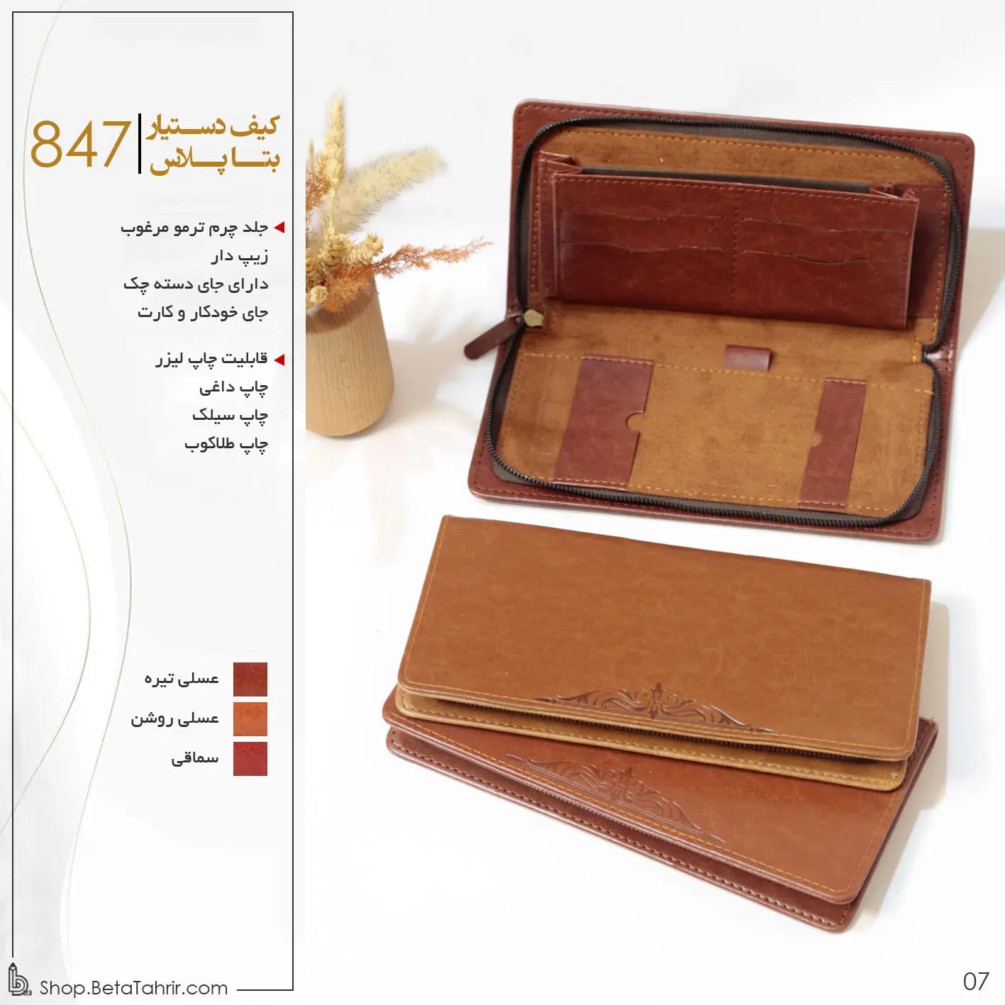 بتا پلاس- کیف چک- زیپ دار بندک دار دستیار ترمو کد 847