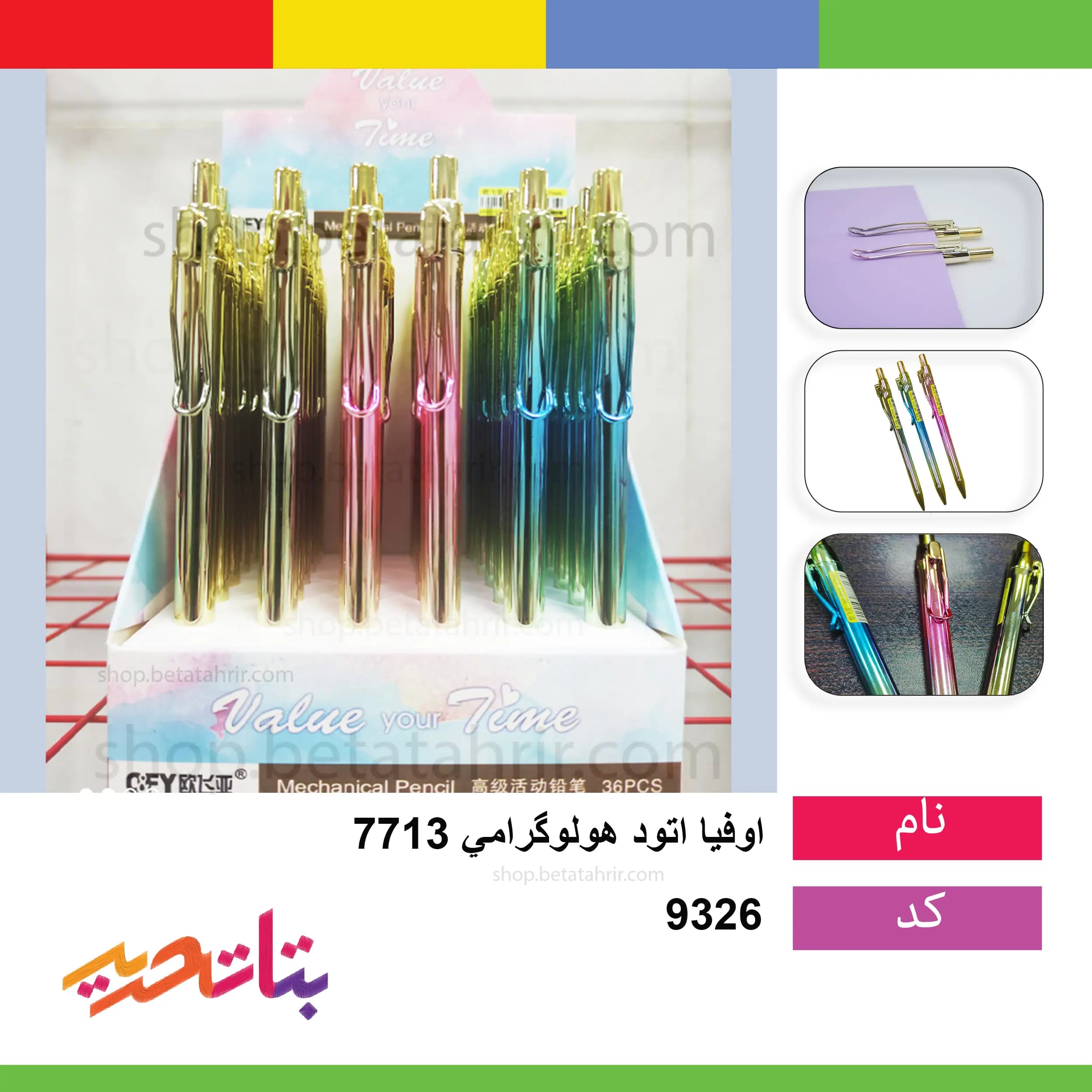 اوفیا- اتود هولوگرامی 7713